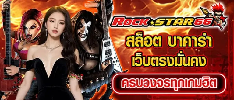 RockStar66